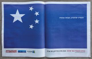 Calcalist: Israeli Industry. Global Success: China